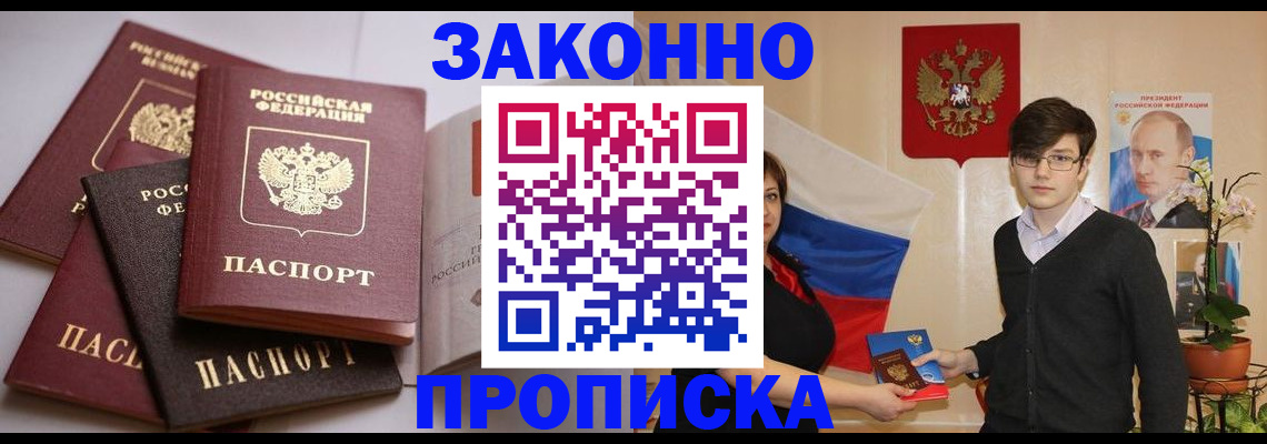 временная регистрация купить в Туле